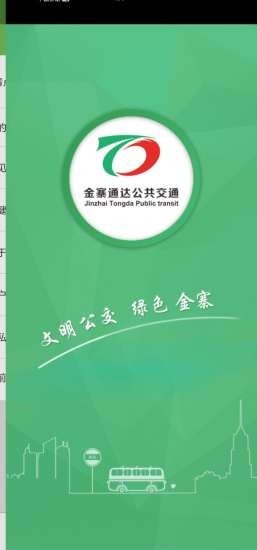 金寨公交车时刻表查询