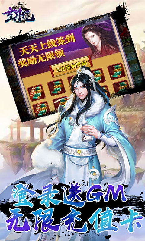 玄机送2000元真充版