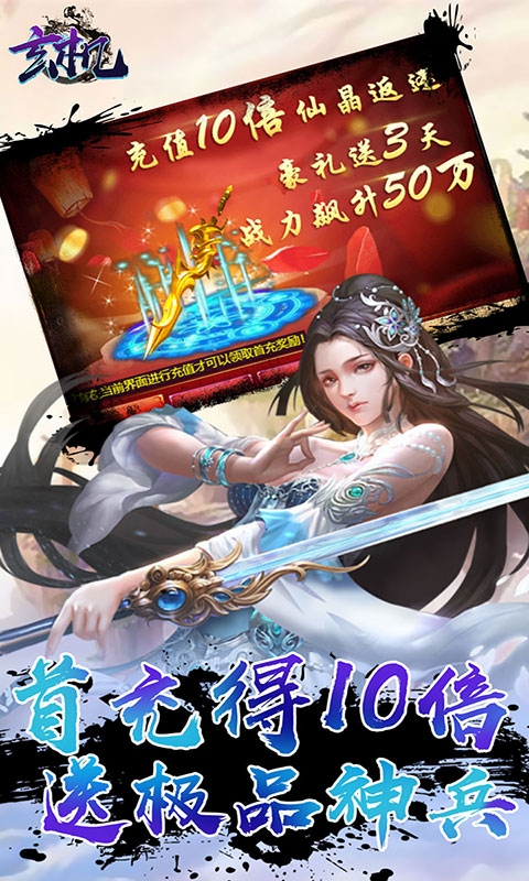玄机送2000元真充版