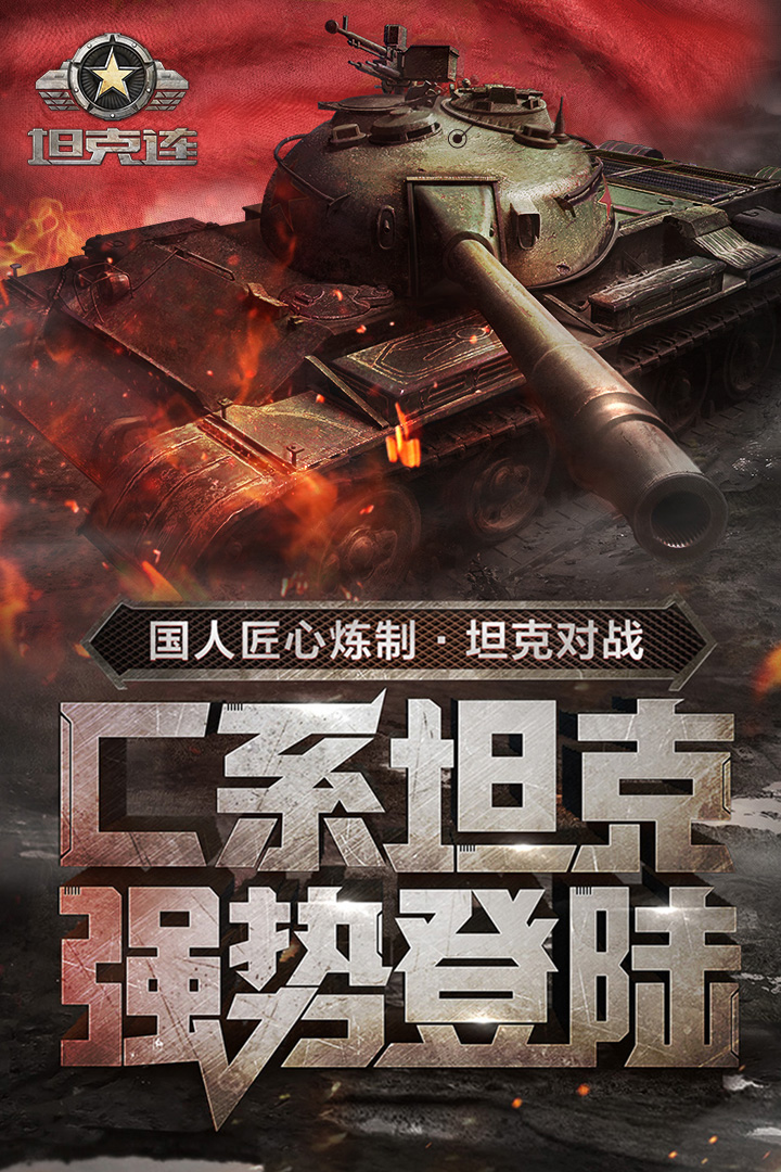 坦克连礼包码版