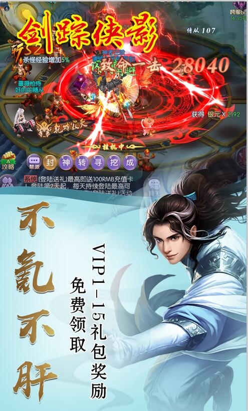剑踪侠影定制版