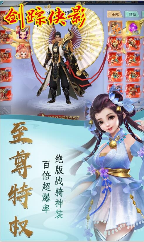 剑踪侠影定制版