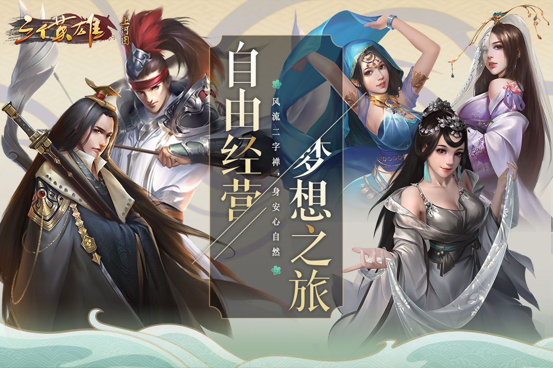 三个英雄腾讯版