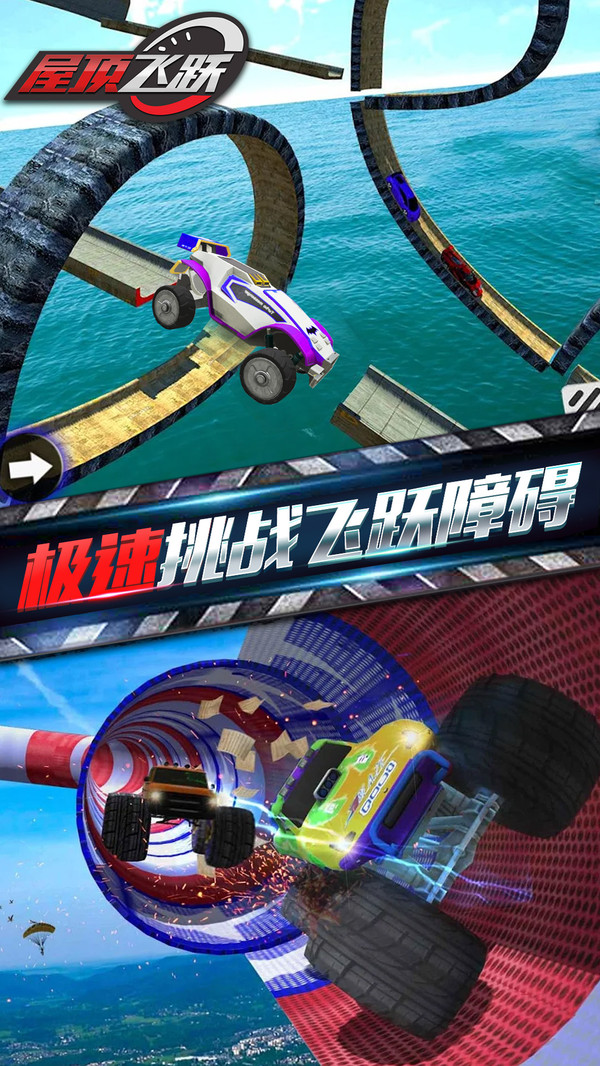 屋顶飞跃游戏