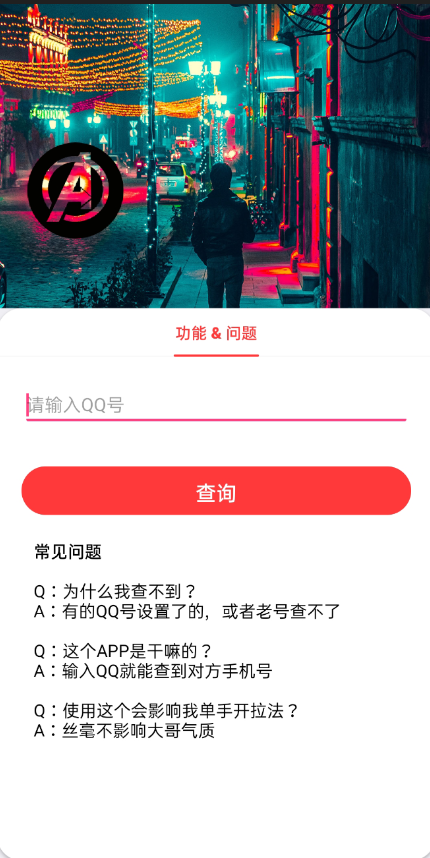 手机号康康(QQ手机号查询)