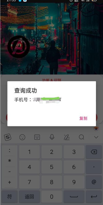 手机号康康(QQ手机号查询)