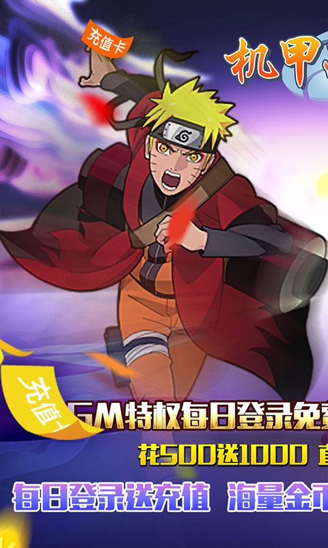 机甲战纪至尊版