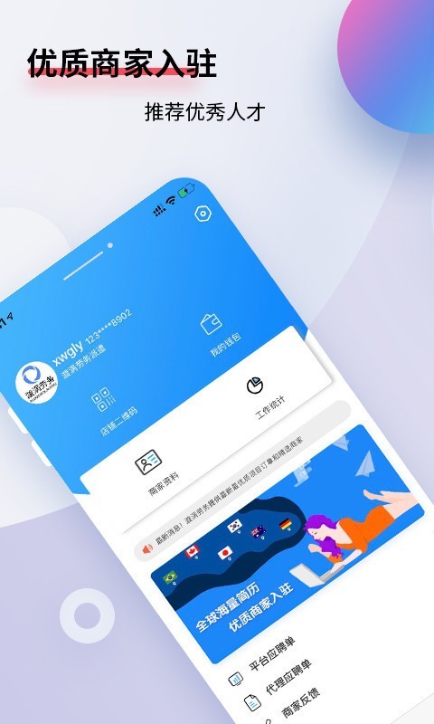 漩涡劳务商家版