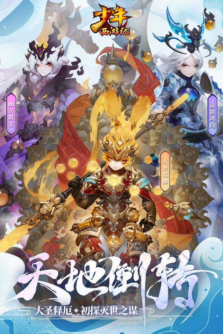 少年西游记联想版