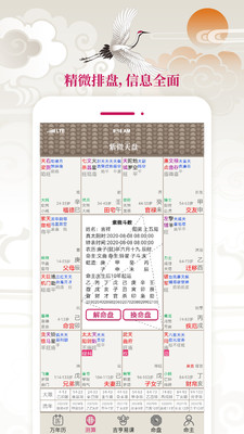 大吉大历万年历