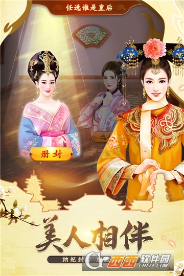 我在大清当皇帝最新九游版