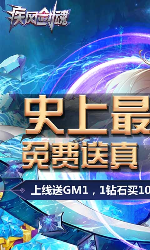 疾风剑魂真