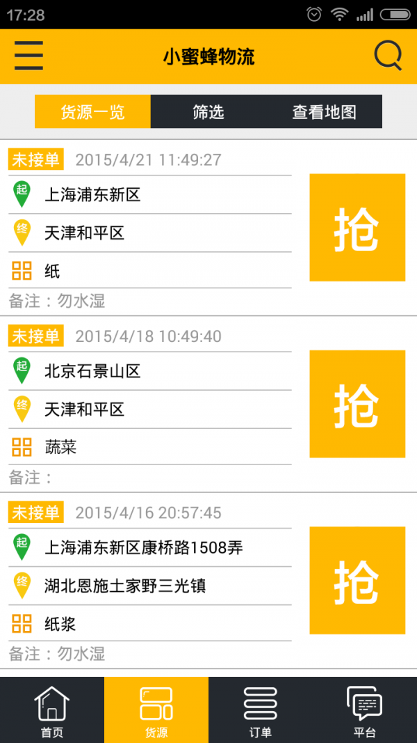 小蜜蜂物流司机端