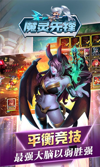 魔灵先锋最新版