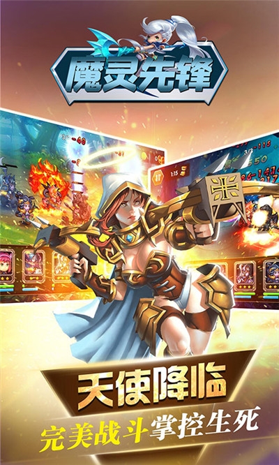 魔灵先锋最新版