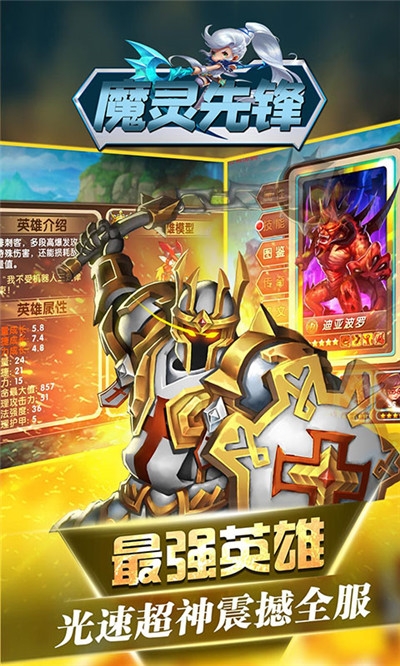 魔灵先锋最新版
