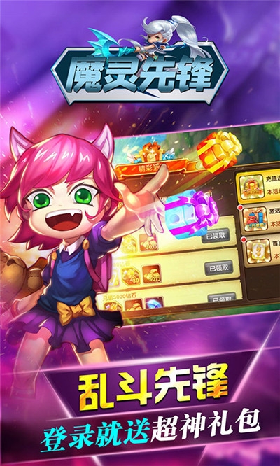 魔灵先锋最新版