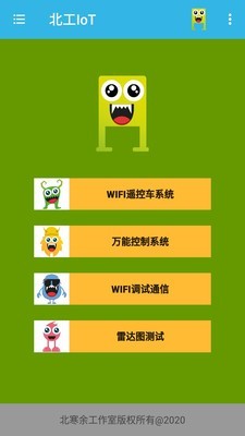 北工IoT