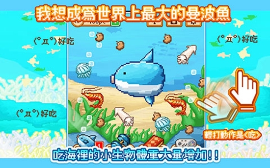 活下去曼波鱼