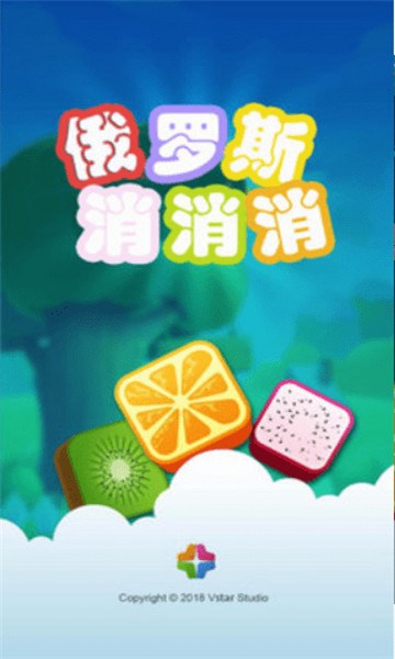 俄罗斯消消乐赚金版