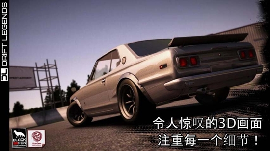 漂移传奇无限金币版