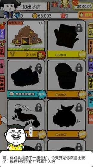 辣条杂货铺无线金币版