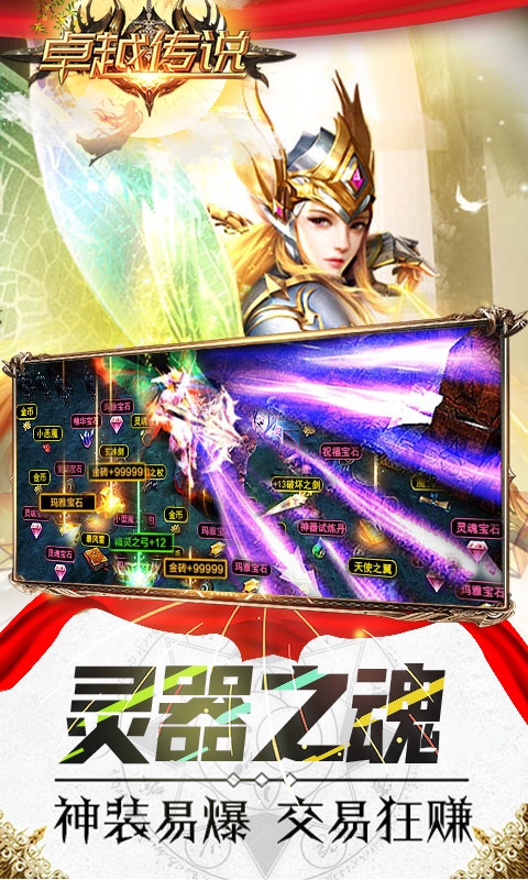 卓越传说最新版