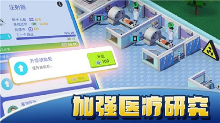 超级医院大亨