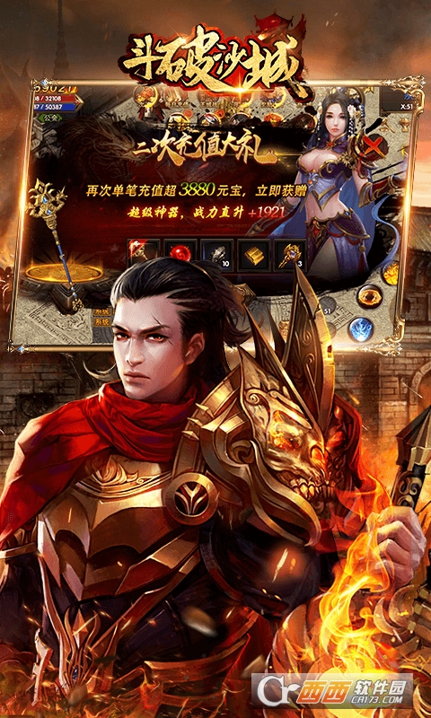 斗破沙城定制高返版