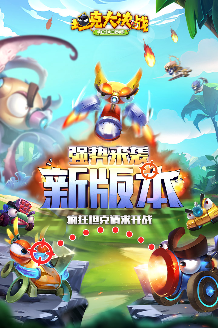 坦克大决战兑换码版