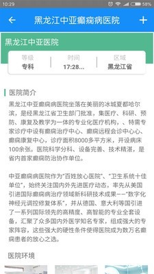 黑龙江中亚癫痫病医院
