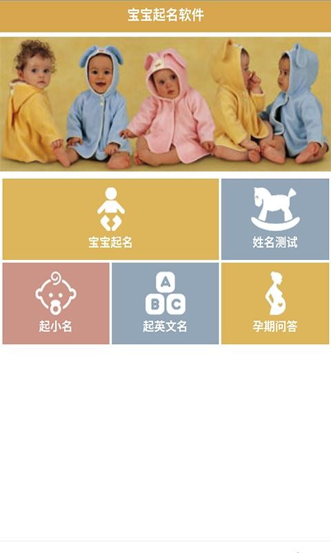 宝宝起名取名姓名名字