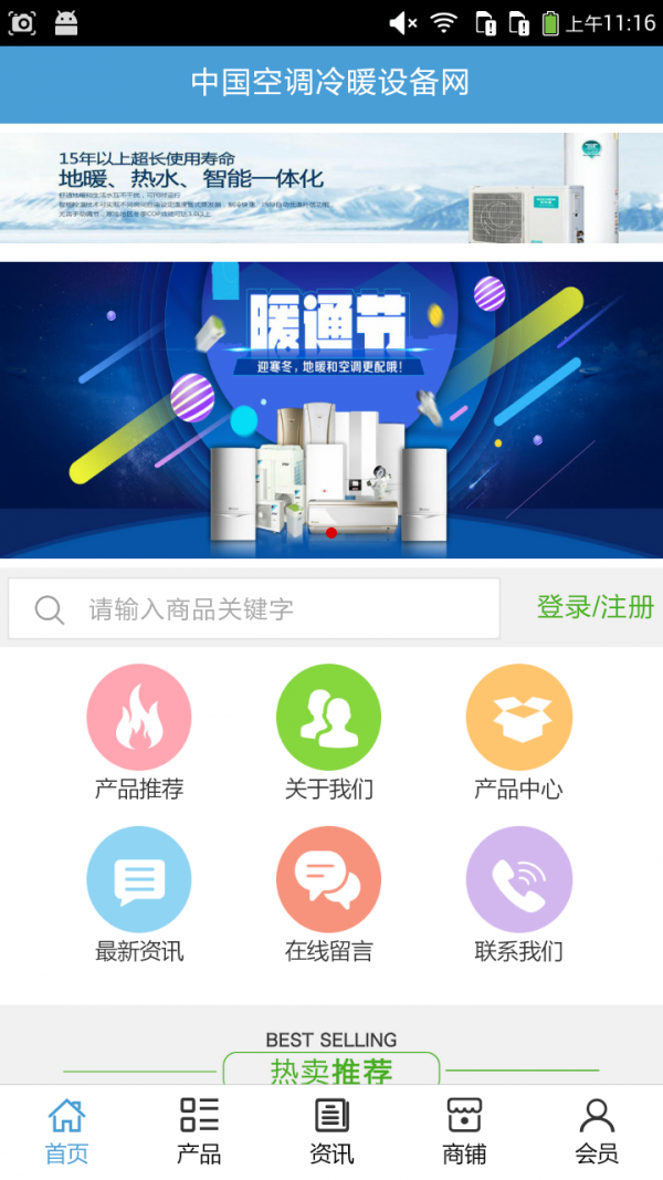 中国空调冷暖设备网