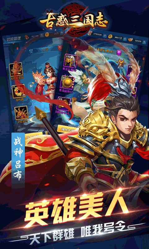 古惑三国志热血版GM