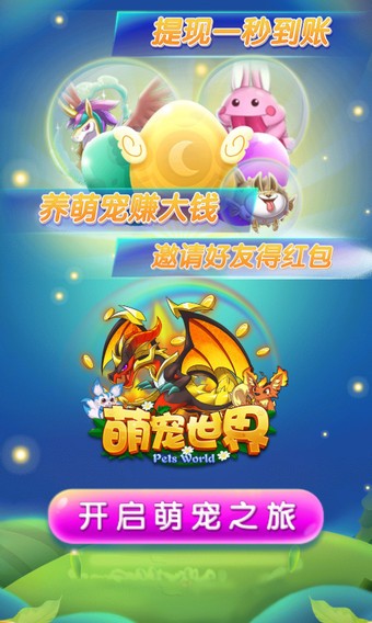 萌宠世界无限钻石版