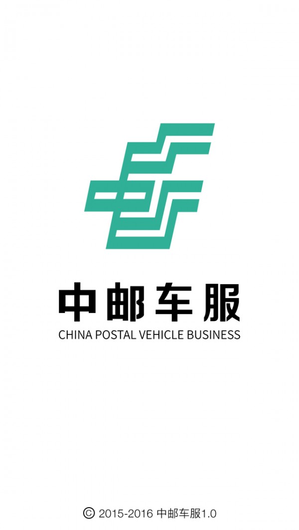 中邮车服