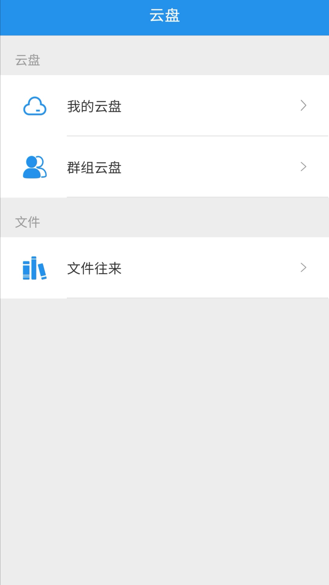 飞享协同办公平台