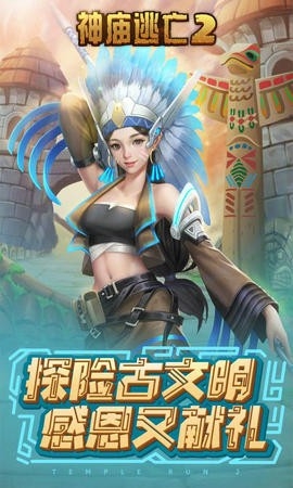 神庙逃亡25.9.0