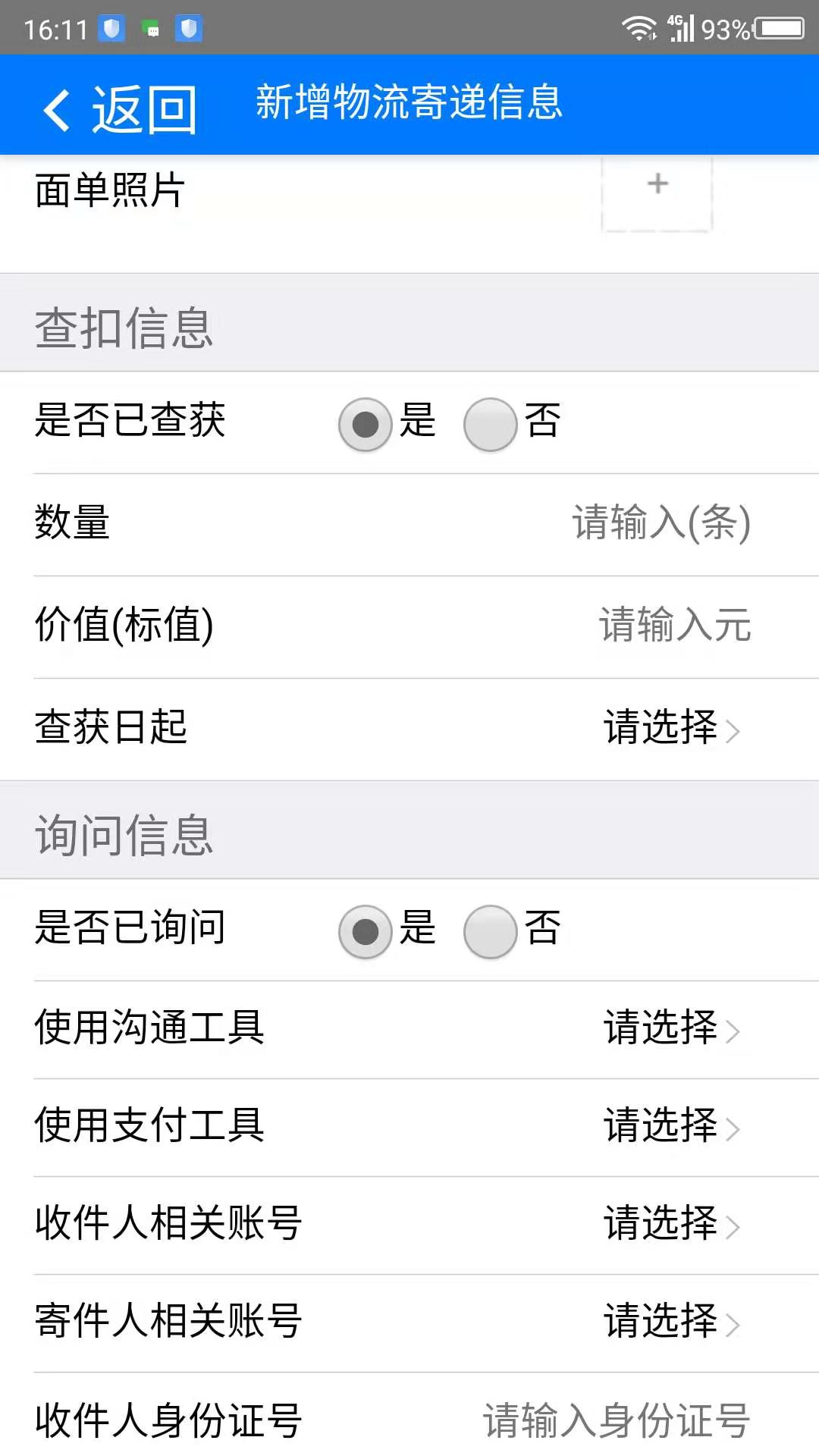 烟草涉烟线索平台