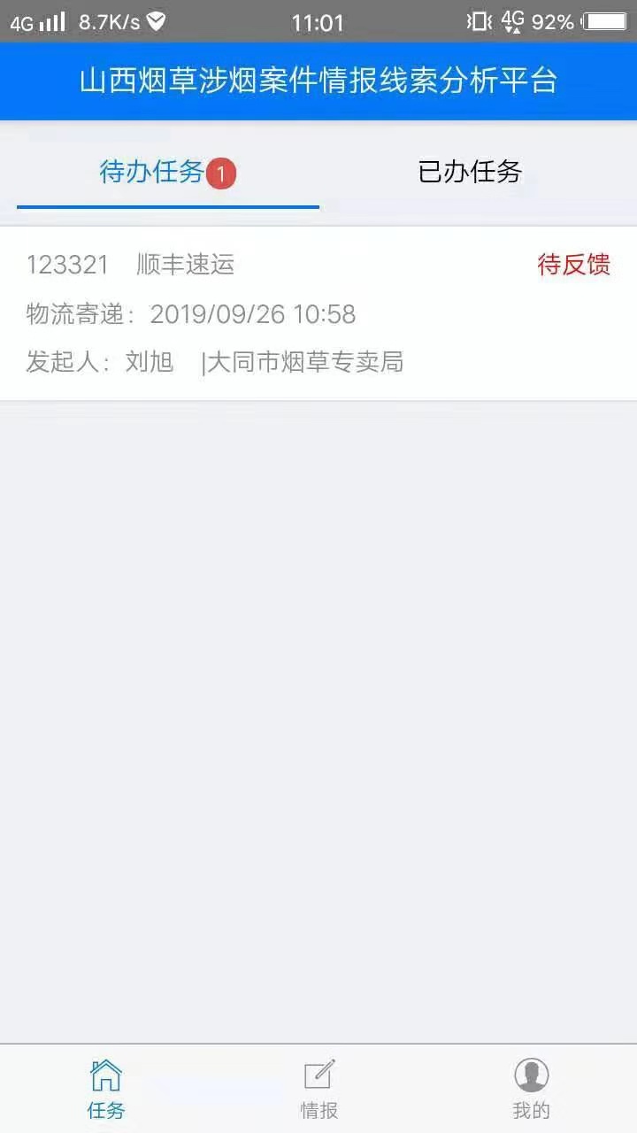 烟草涉烟线索平台