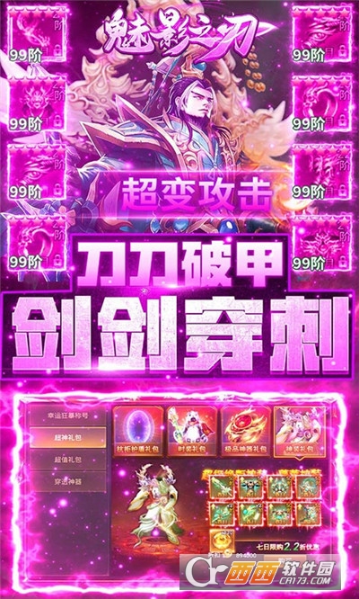 魅影之刃天天送千抽版