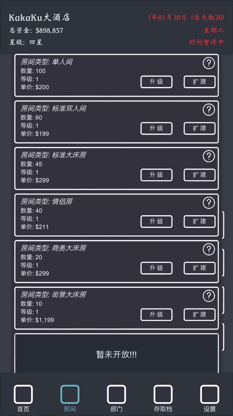 模拟经营我的酒店