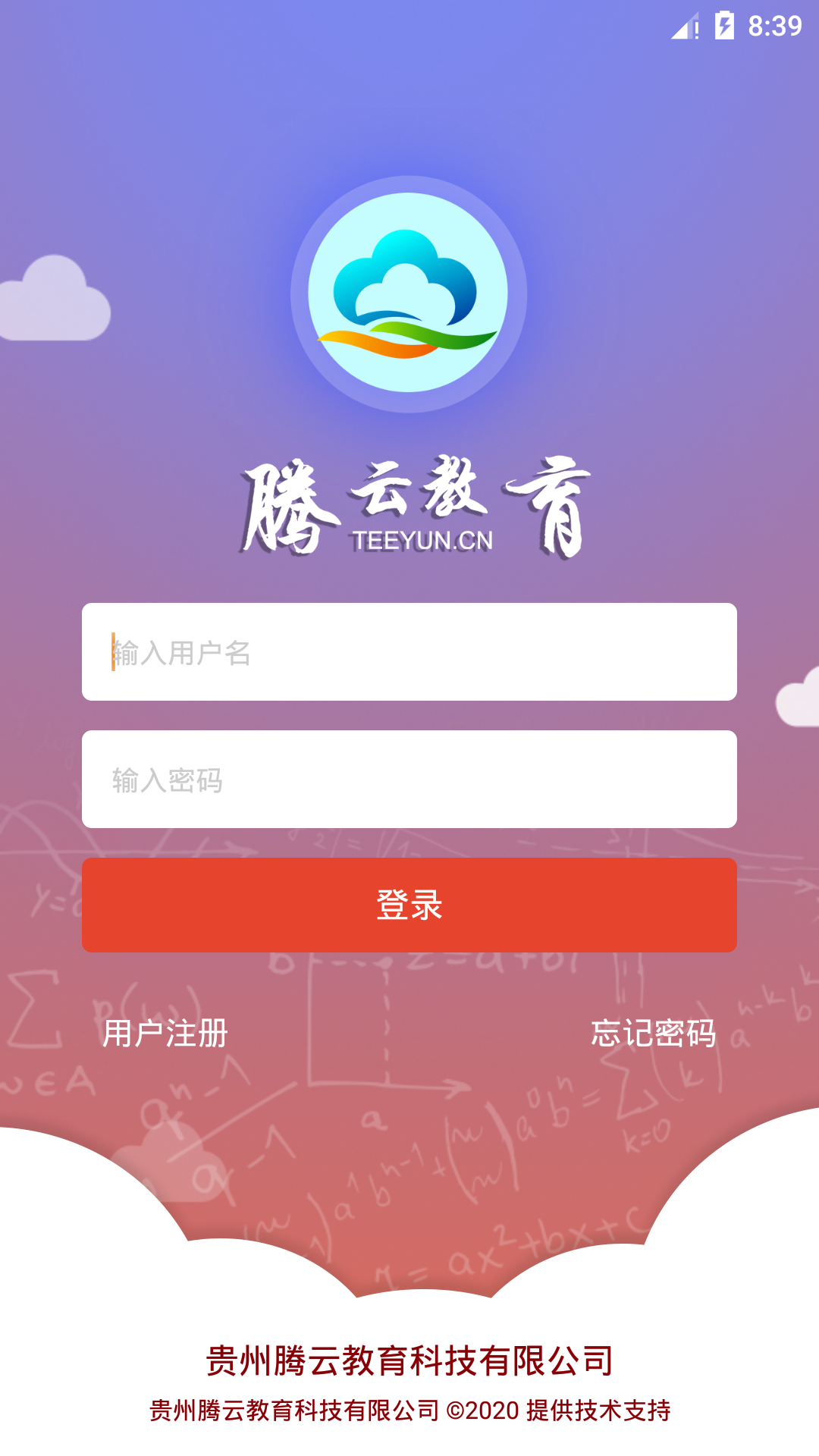 腾教云上课平台
