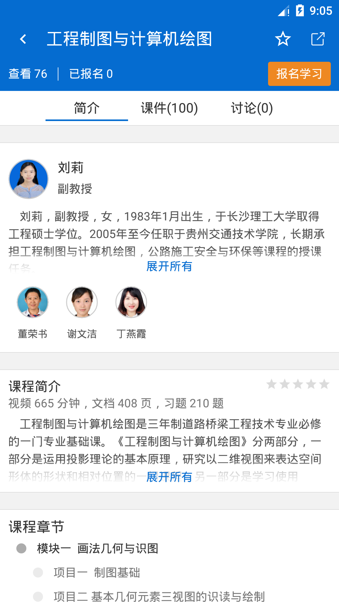 腾教云上课平台