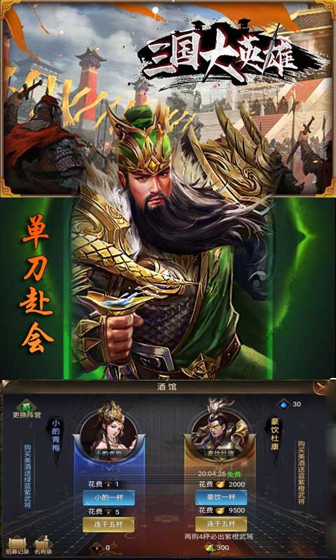 三国大英雄无限送充值