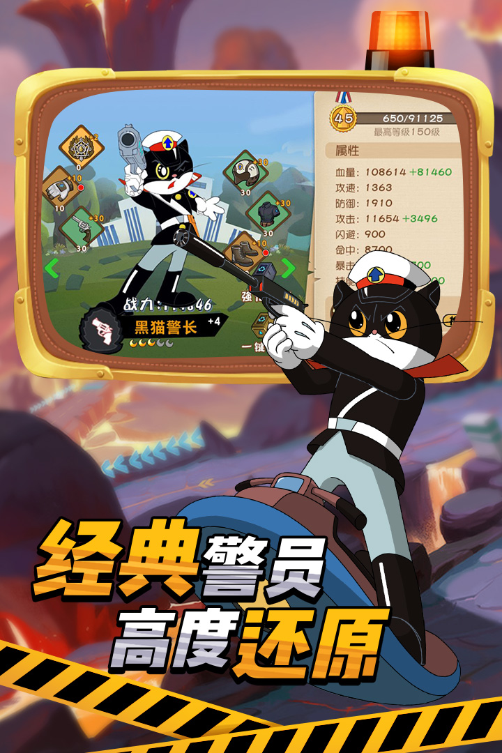 黑猫警长联盟兑换码版