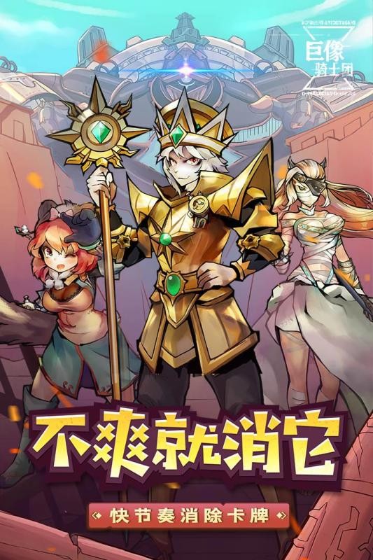 巨像骑士团九游版