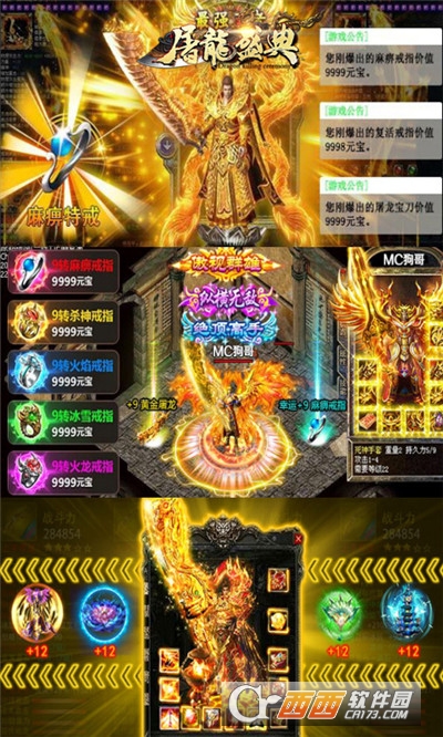 屠龙盛典4399版