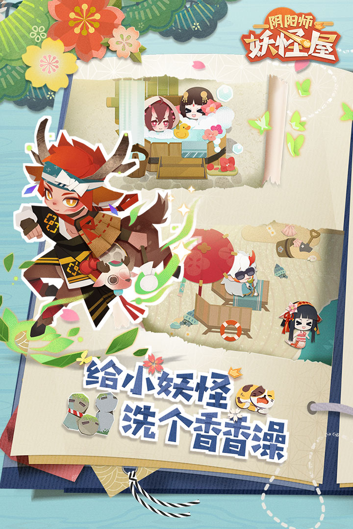 阴阳师妖怪屋360版