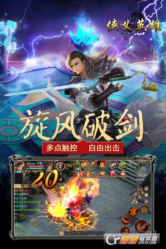 侠义英雄